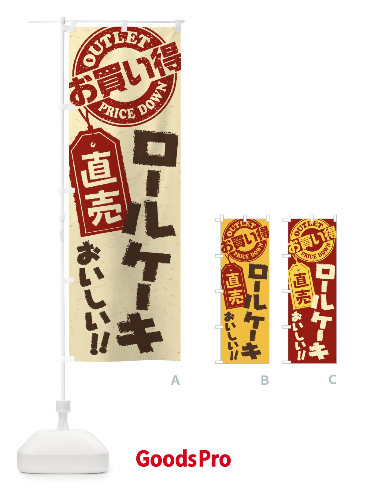 のぼり ロールケーキ直売 のぼり旗 1561
