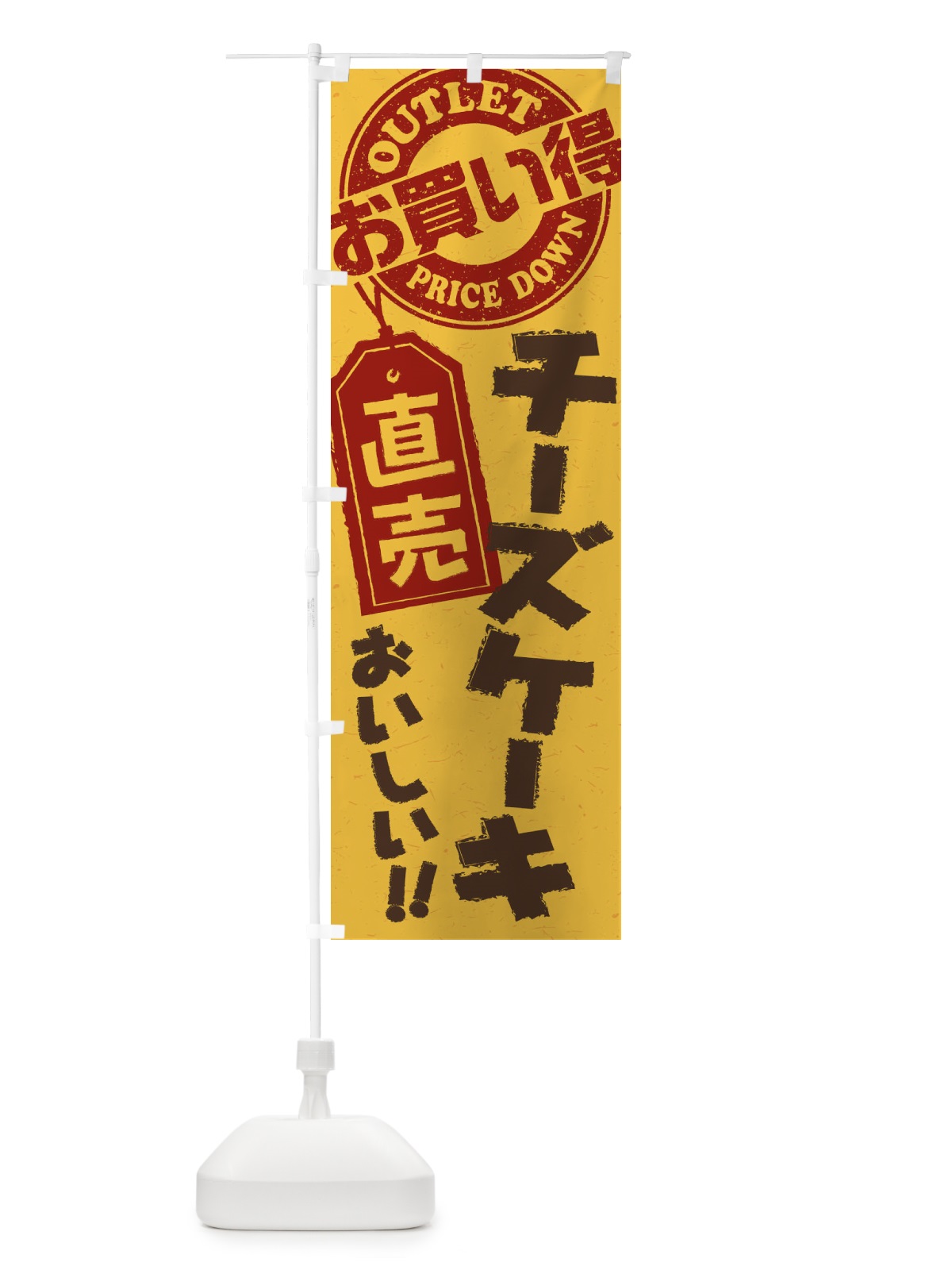 のぼり チーズケーキ直売 のぼり旗 156F(デザイン【A】)