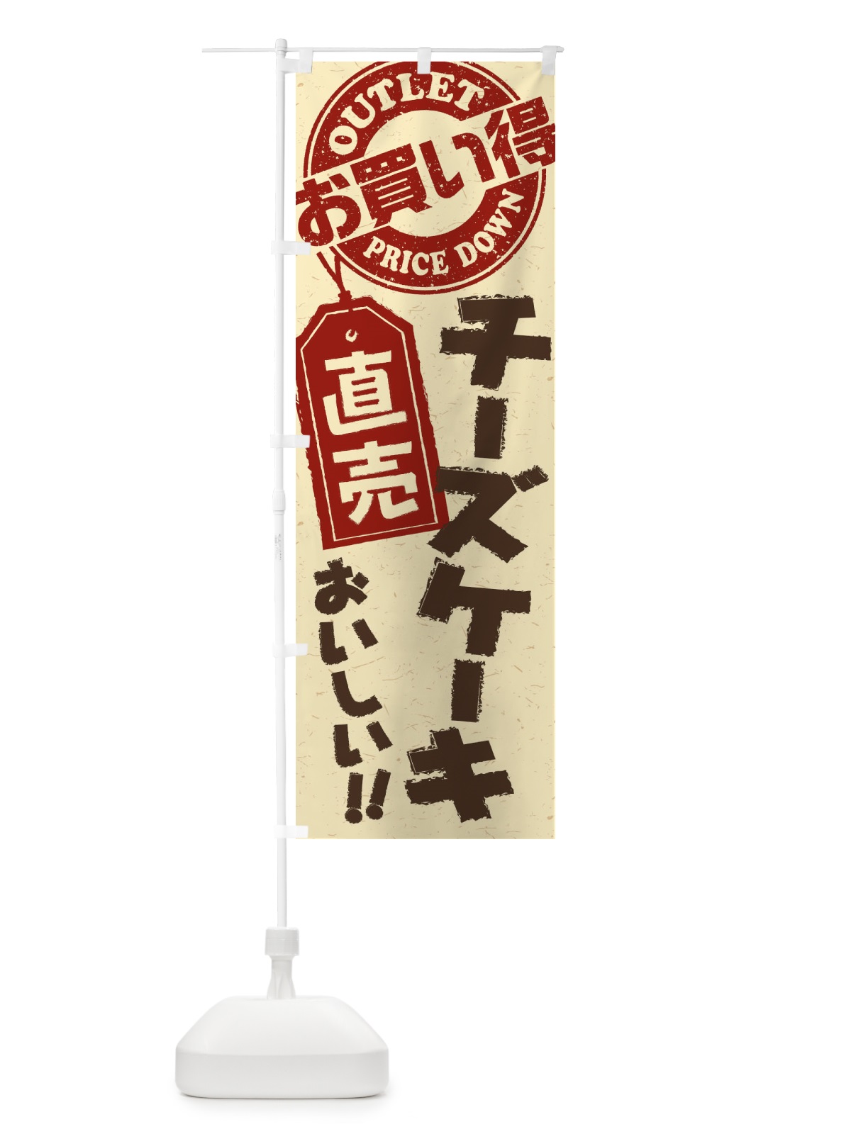 のぼり チーズケーキ直売 のぼり旗 156F(デザイン【B】)
