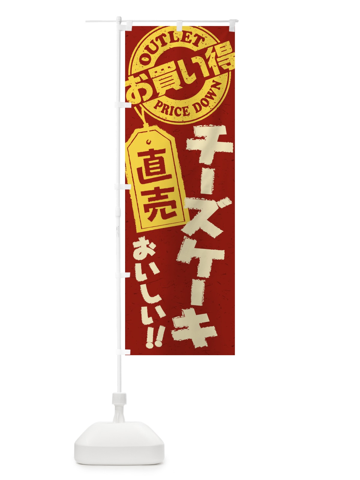 のぼり チーズケーキ直売 のぼり旗 156F(デザイン【C】)