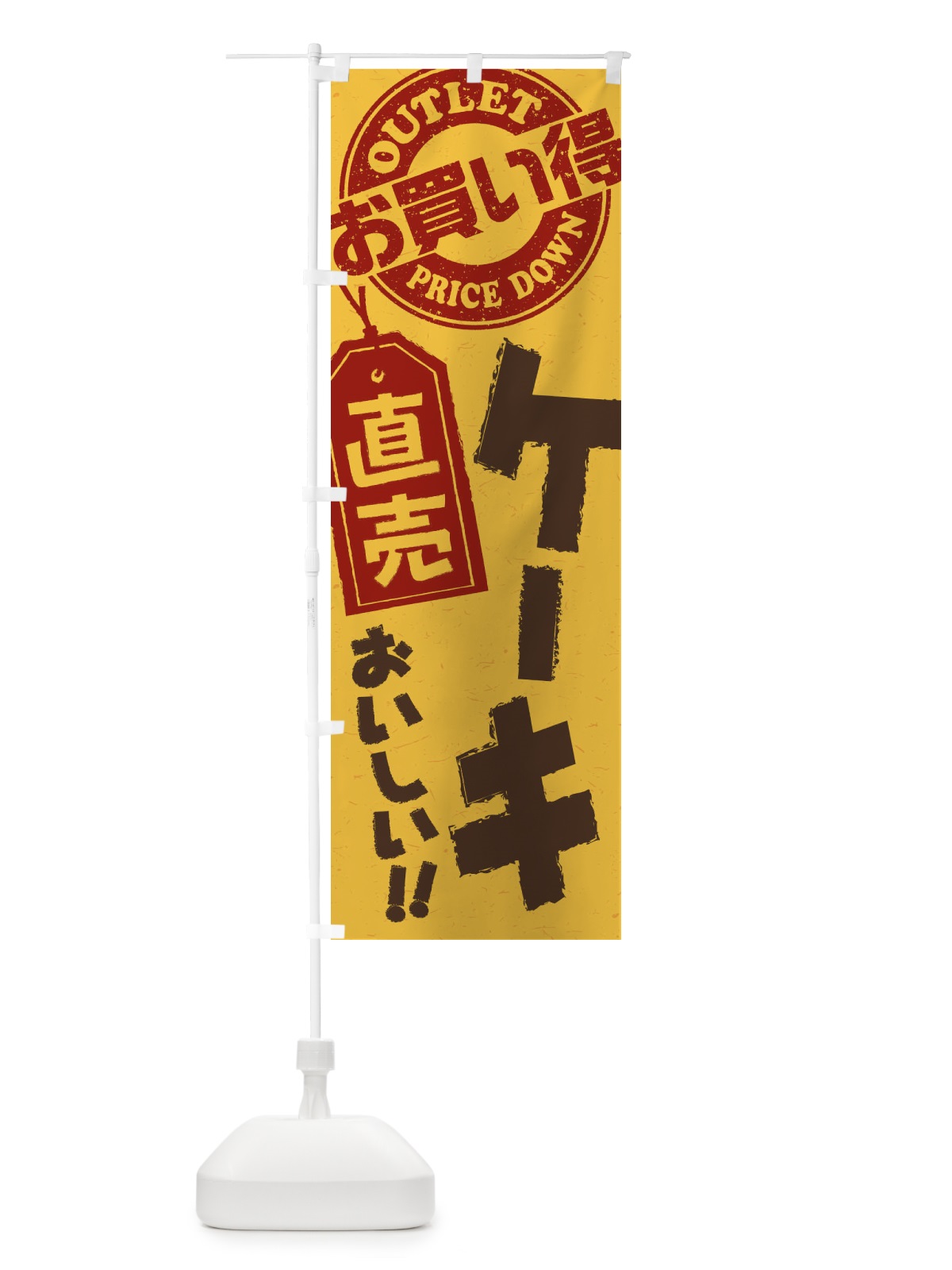 のぼり ケーキ直売 のぼり旗 156H(デザイン【C】)