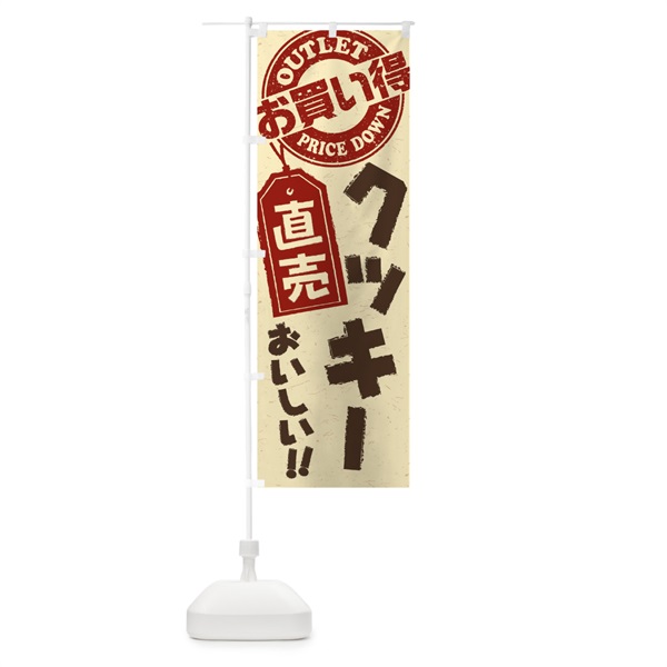 のぼり クッキー直売 のぼり旗 156W(デザイン【A】)