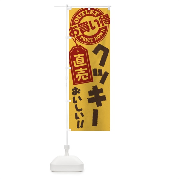 のぼり クッキー直売 のぼり旗 156W(デザイン【B】)