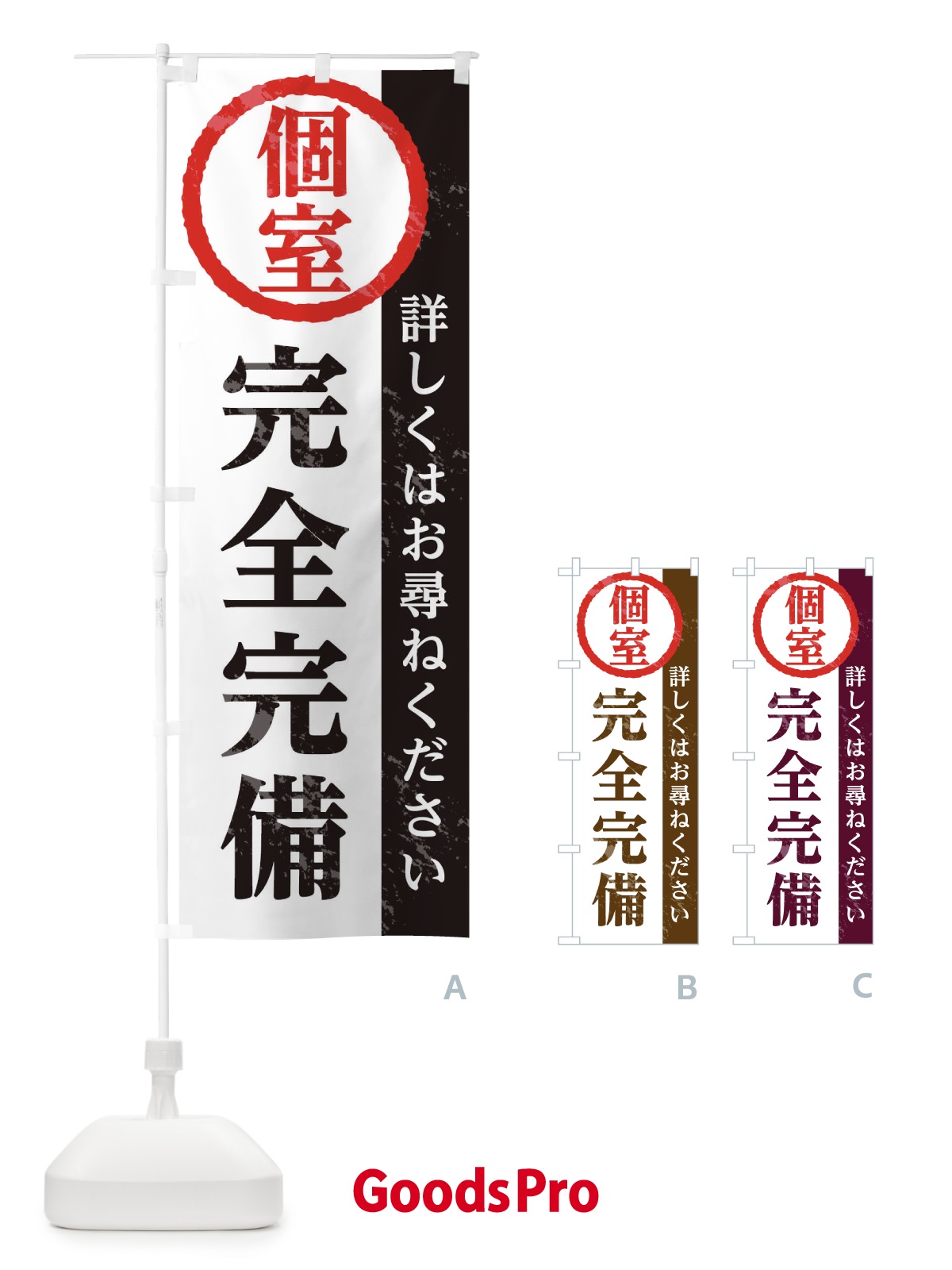 のぼり 個室完備 のぼり旗 1574