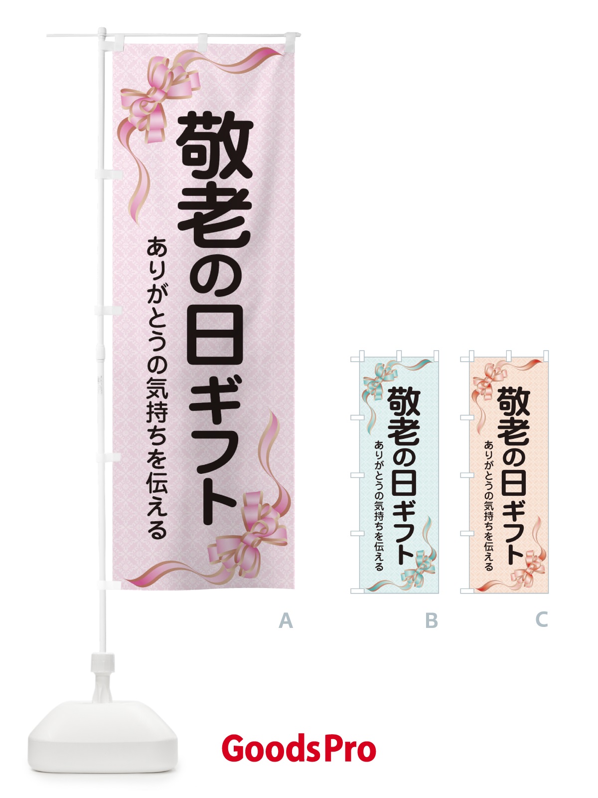 のぼり 敬老の日ギフト のぼり旗 15K6