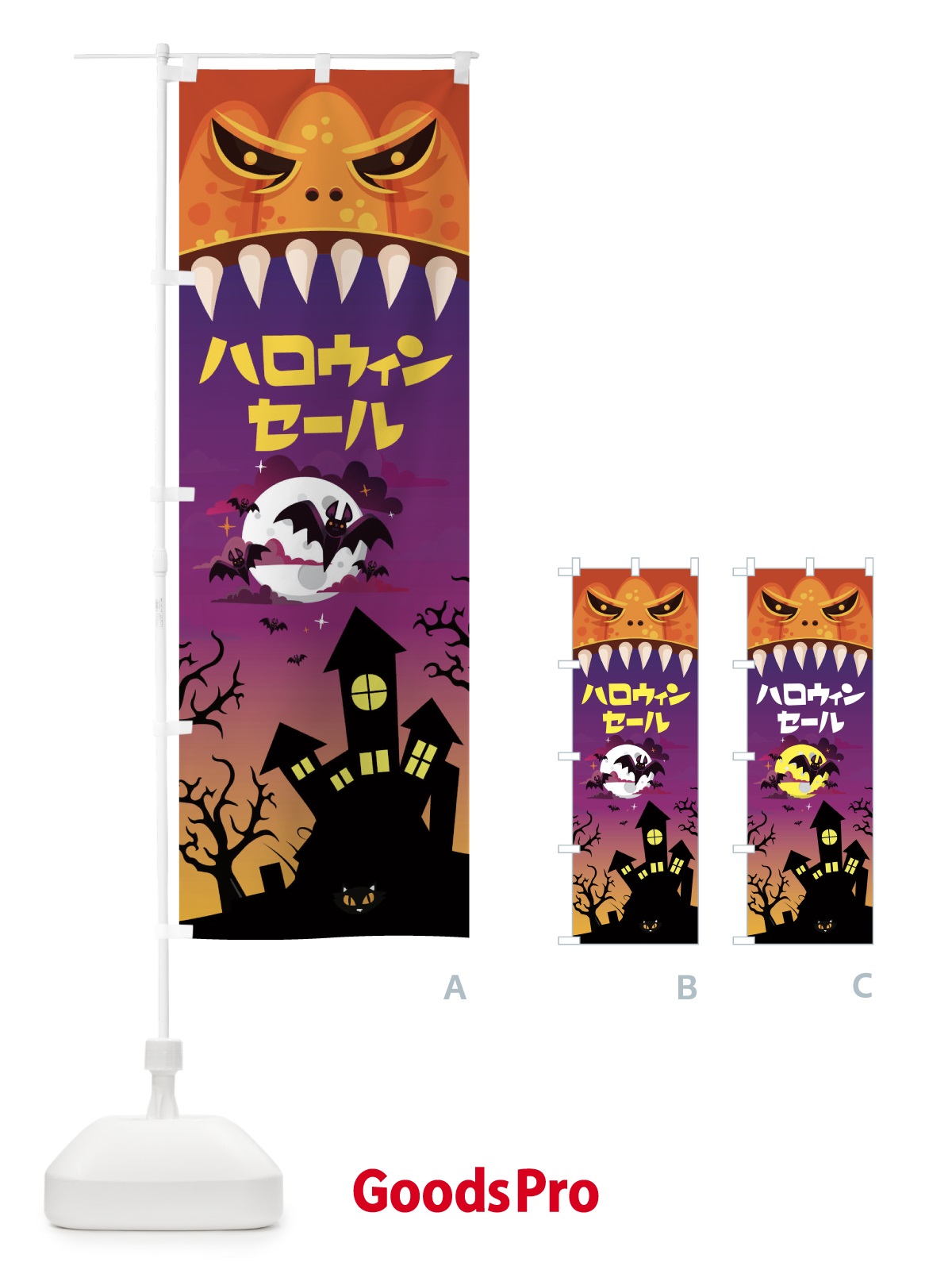 のぼり ハロウィンセール のぼり旗 15K7