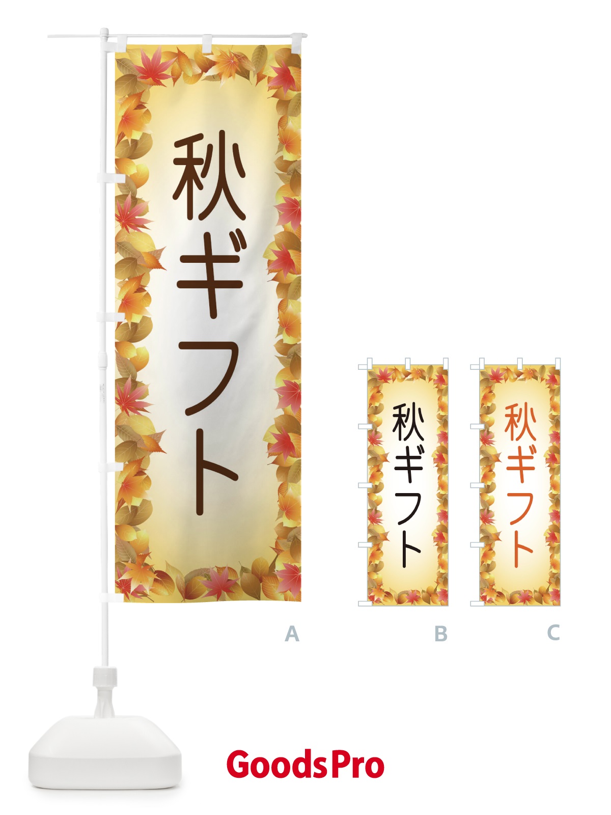 のぼり 秋ギフト のぼり旗 15K9