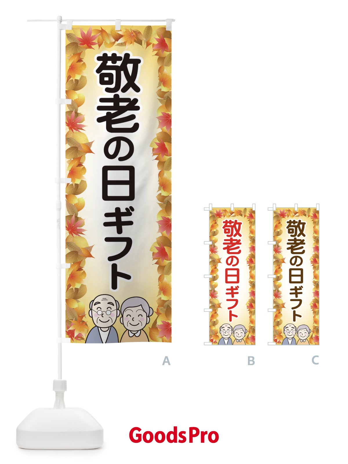 のぼり 敬老の日ギフト のぼり旗 15KJ