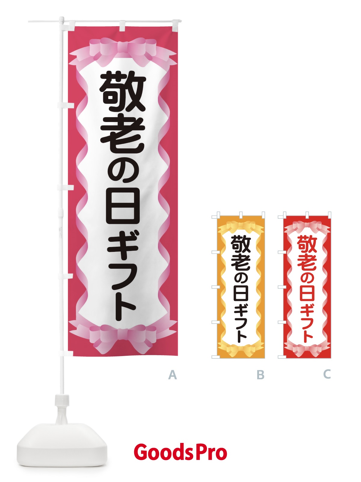 のぼり 敬老の日ギフト のぼり旗 15KW