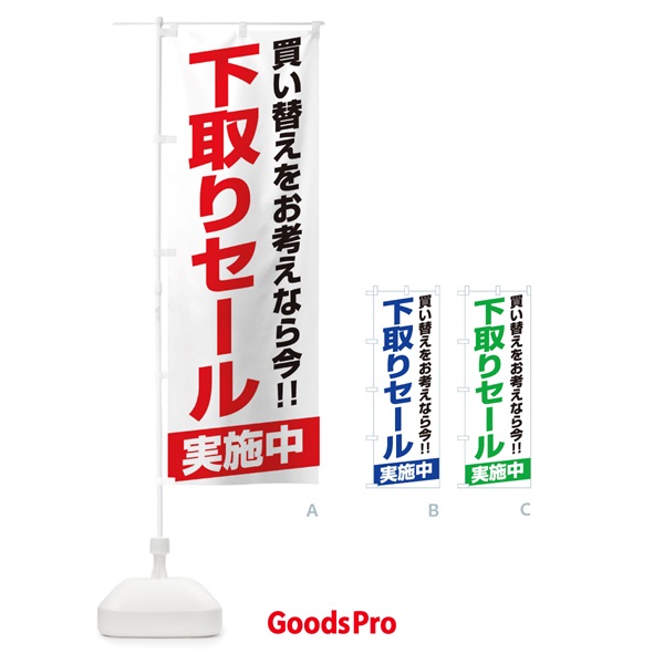 のぼり 下取りセール実施中 のぼり旗 16TU