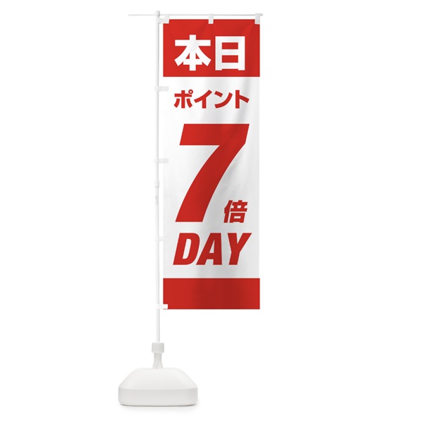 のぼり 本日ポイント7倍デー のぼり旗 16Y3(デザイン【A】)