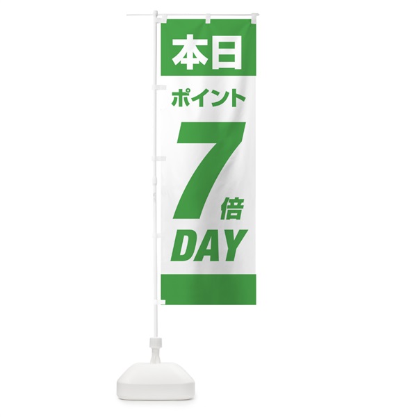 のぼり 本日ポイント7倍デー のぼり旗 16Y3(デザイン【C】)