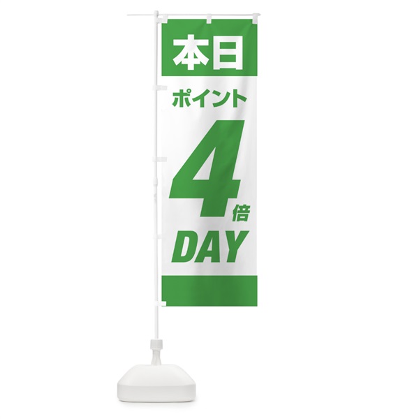 のぼり 本日ポイント4倍デー のぼり旗 16Y7(デザイン【C】)