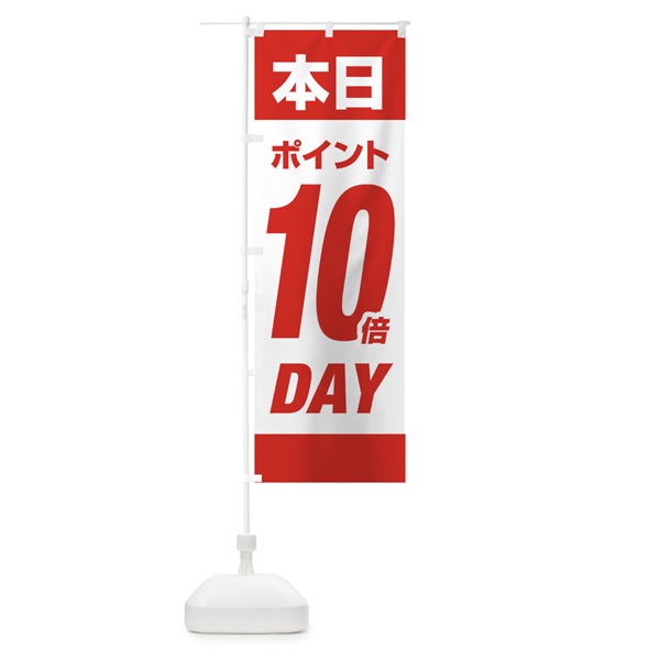 のぼり 本日ポイント10倍デー のぼり旗 16YG(デザイン【A】)