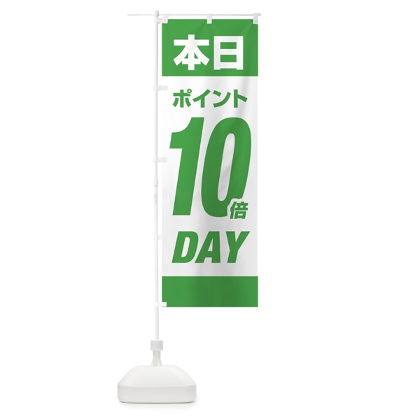 のぼり 本日ポイント10倍デー のぼり旗 16YG(デザイン【C】)