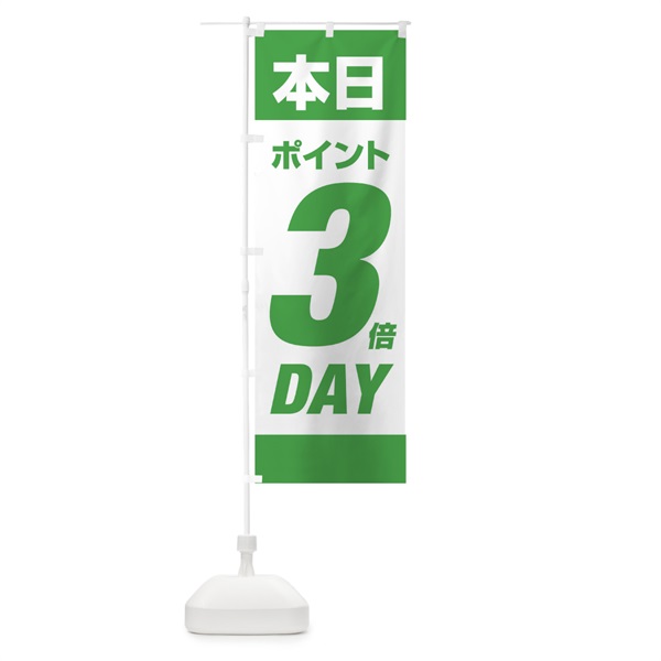 のぼり 本日ポイント3倍デー のぼり旗 16YY(デザイン【C】)