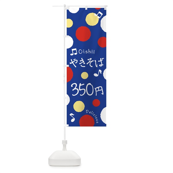 のぼり やきそば350円 のぼり旗 1700(デザイン【C】)