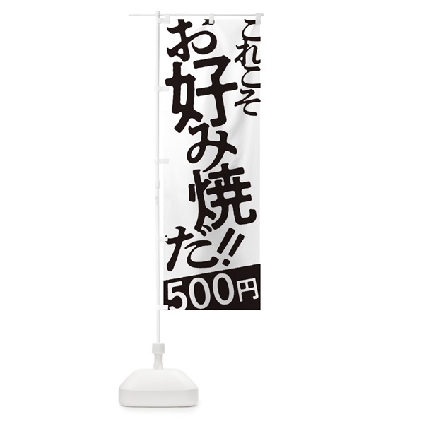 のぼり お好み焼500円 のぼり旗 171N(デザイン【A】)