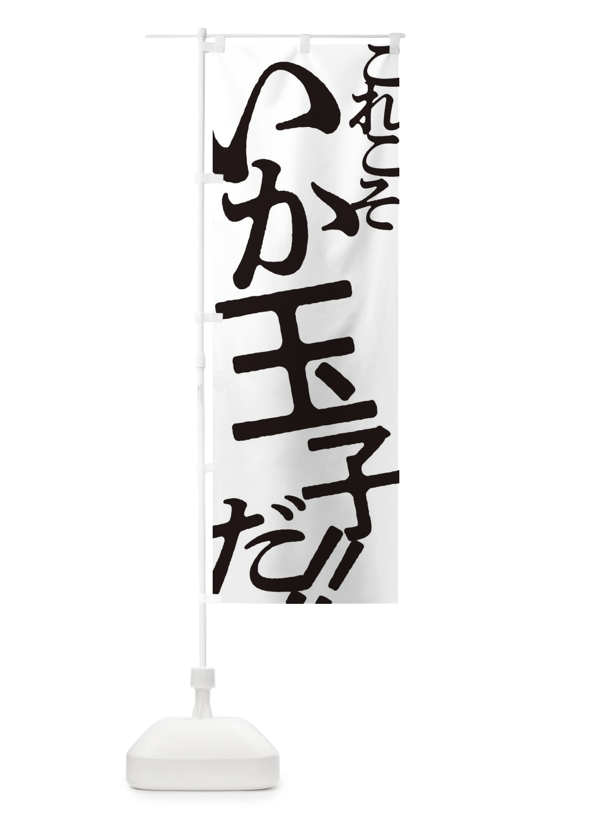 のぼり いか玉子・お好み焼き のぼり旗 171Y(デザイン【A】)