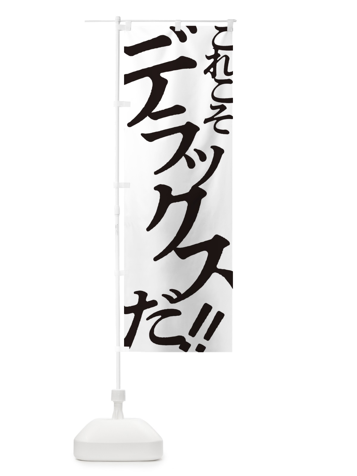 のぼり デラックス・お好み焼き のぼり旗 1726(デザイン【A】)