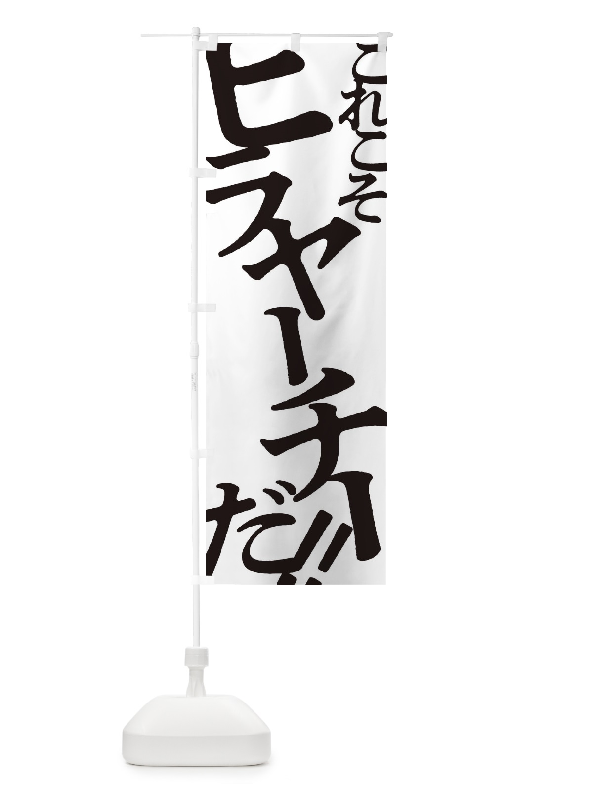 のぼり ヒラヤーチー・お好み焼き のぼり旗 1728(デザイン【A】)
