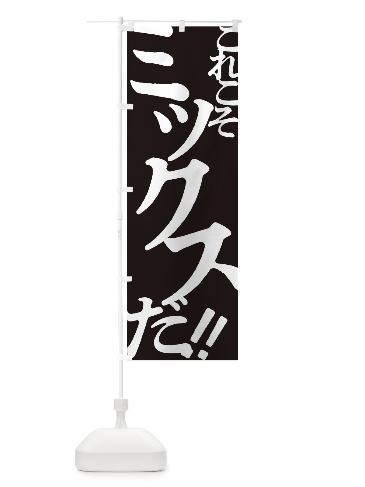 のぼり ミックス・お好み焼き のぼり旗 1729(デザイン【C】)