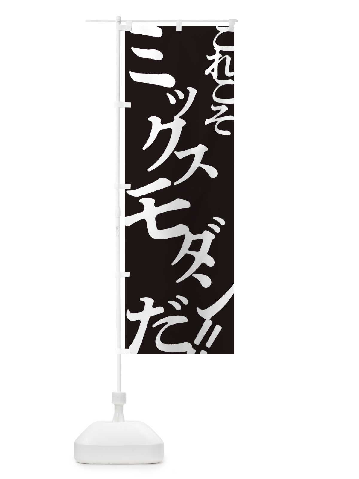 のぼり ミックスモダン・お好み焼き のぼり旗 172L(デザイン【C】)