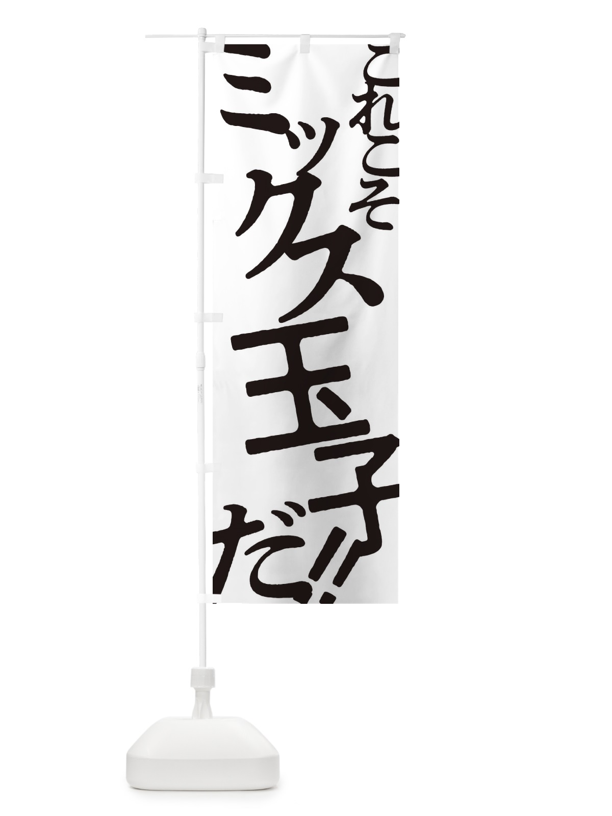 のぼり ミックス玉子・お好み焼き のぼり旗 172P(デザイン【A】)
