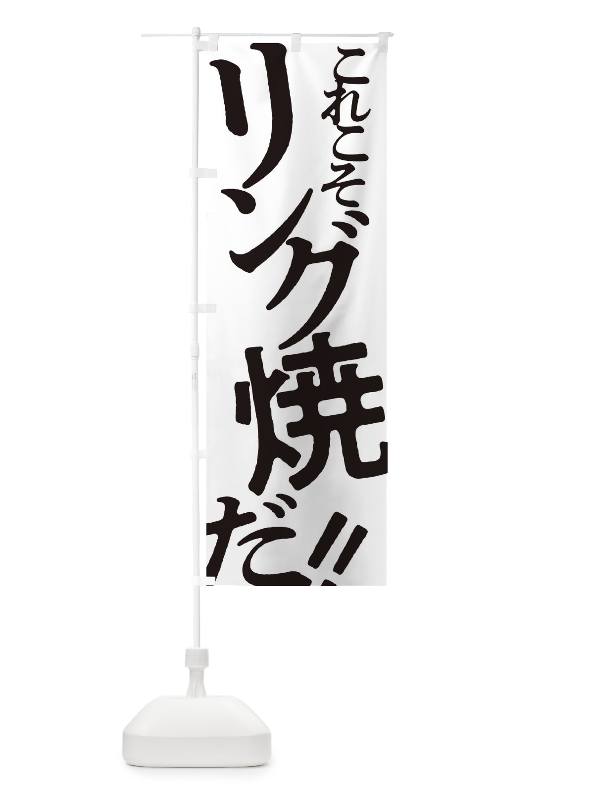 のぼり リング焼・お好み焼き のぼり旗 1734(デザイン【A】)