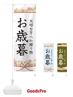 175H お歳暮のぼり旗