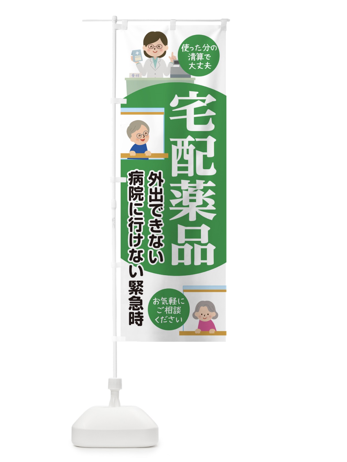 のぼり 宅配薬品 のぼり旗 175G(デザイン【A】)