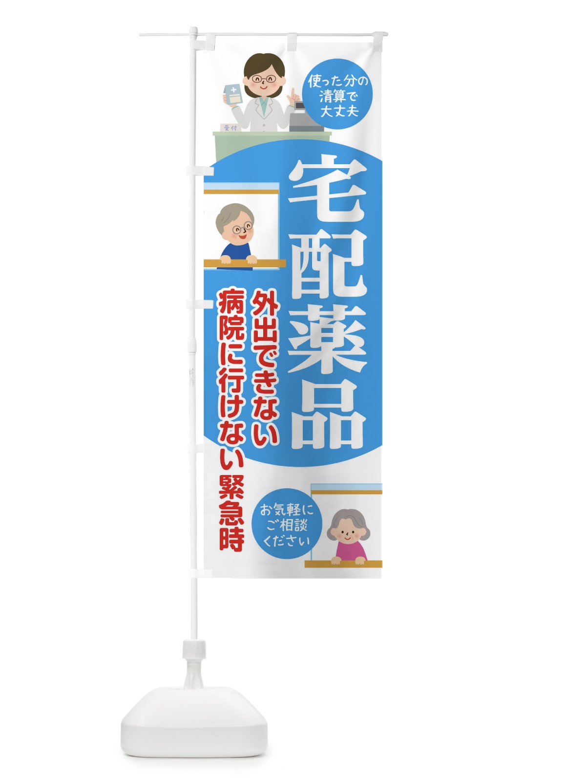 のぼり 宅配薬品 のぼり旗 175G(デザイン【B】)