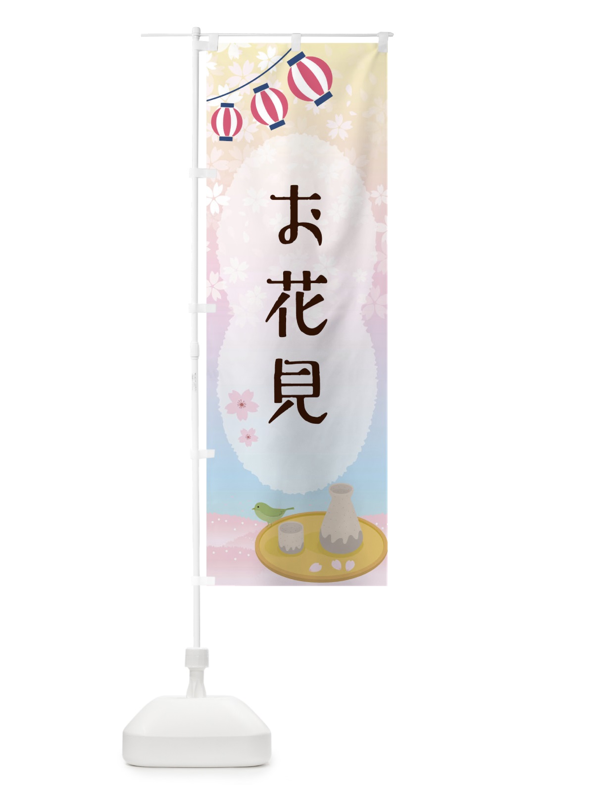 のぼり お花見 のぼり旗 175W(デザイン【A】)
