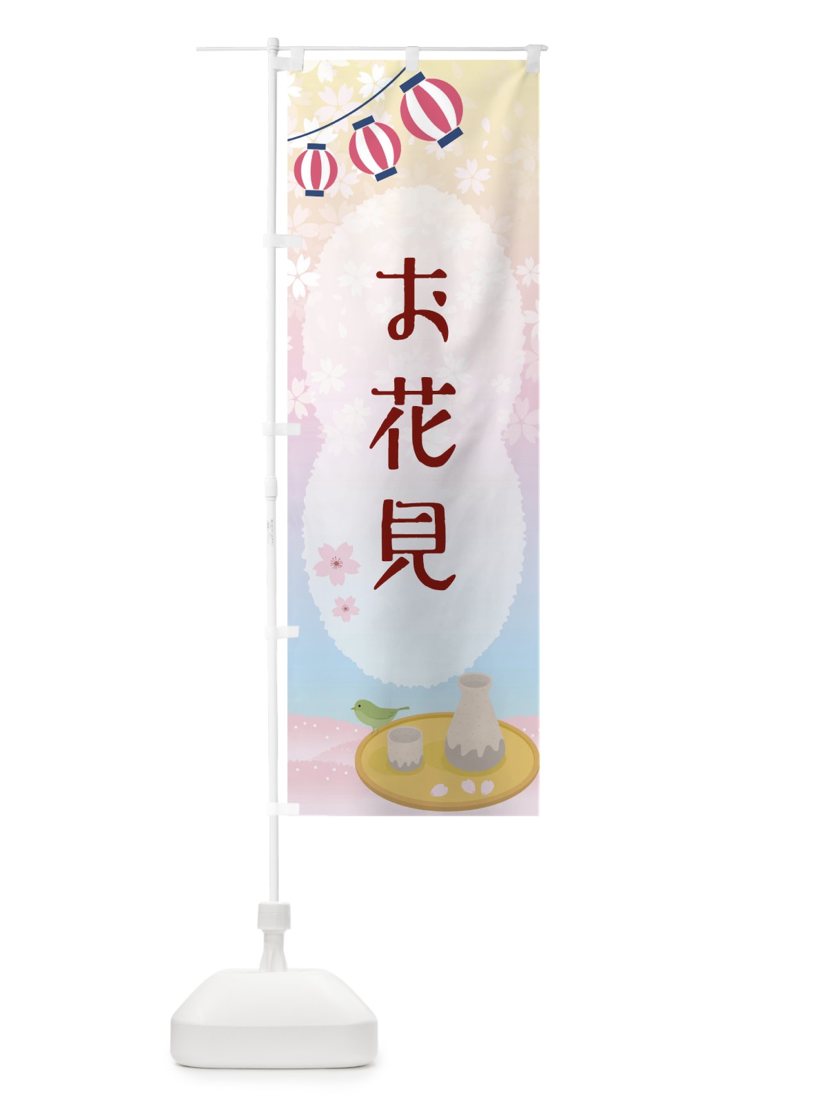のぼり お花見 のぼり旗 175W(デザイン【B】)