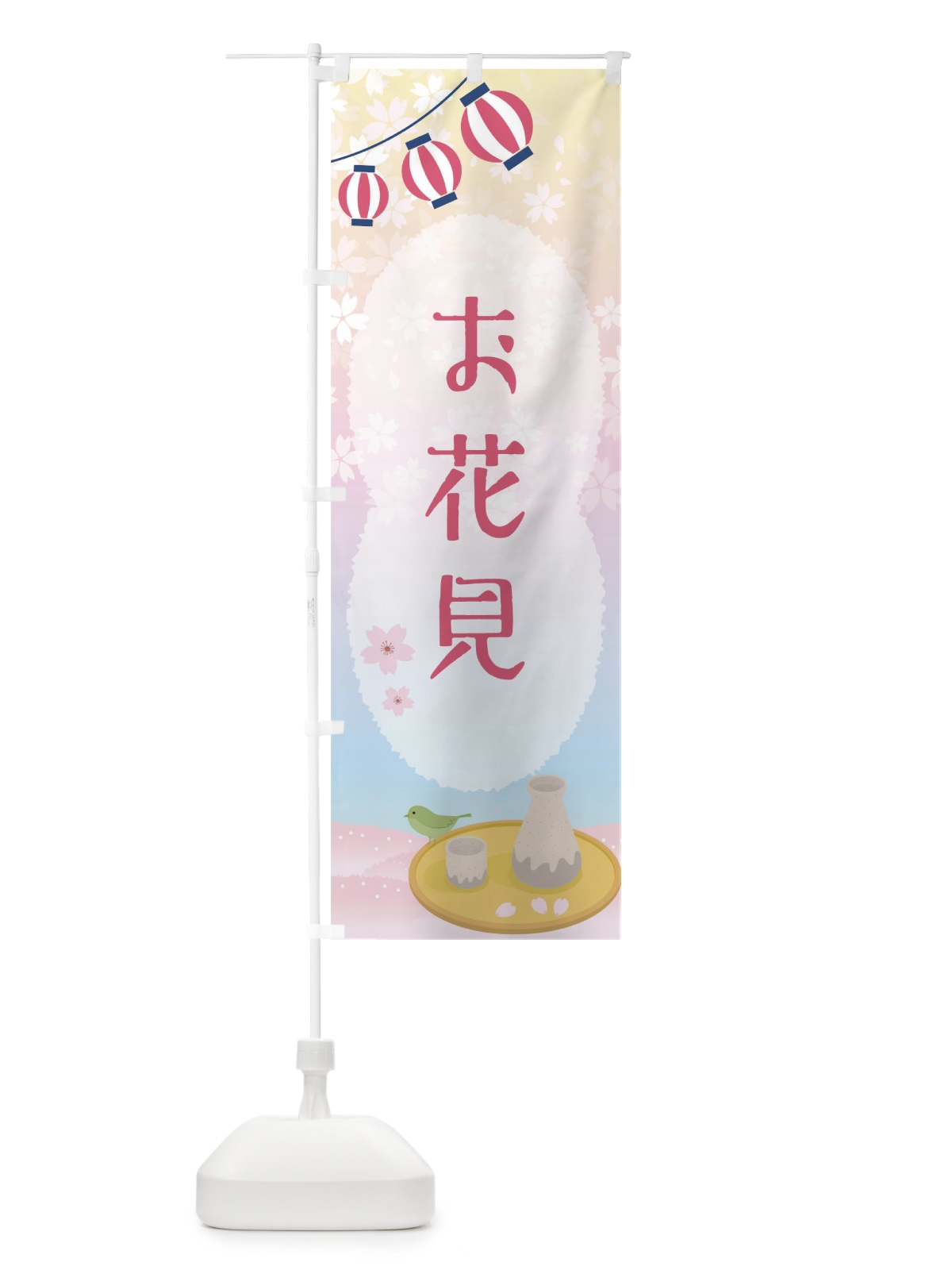 のぼり お花見 のぼり旗 175W(デザイン【C】)