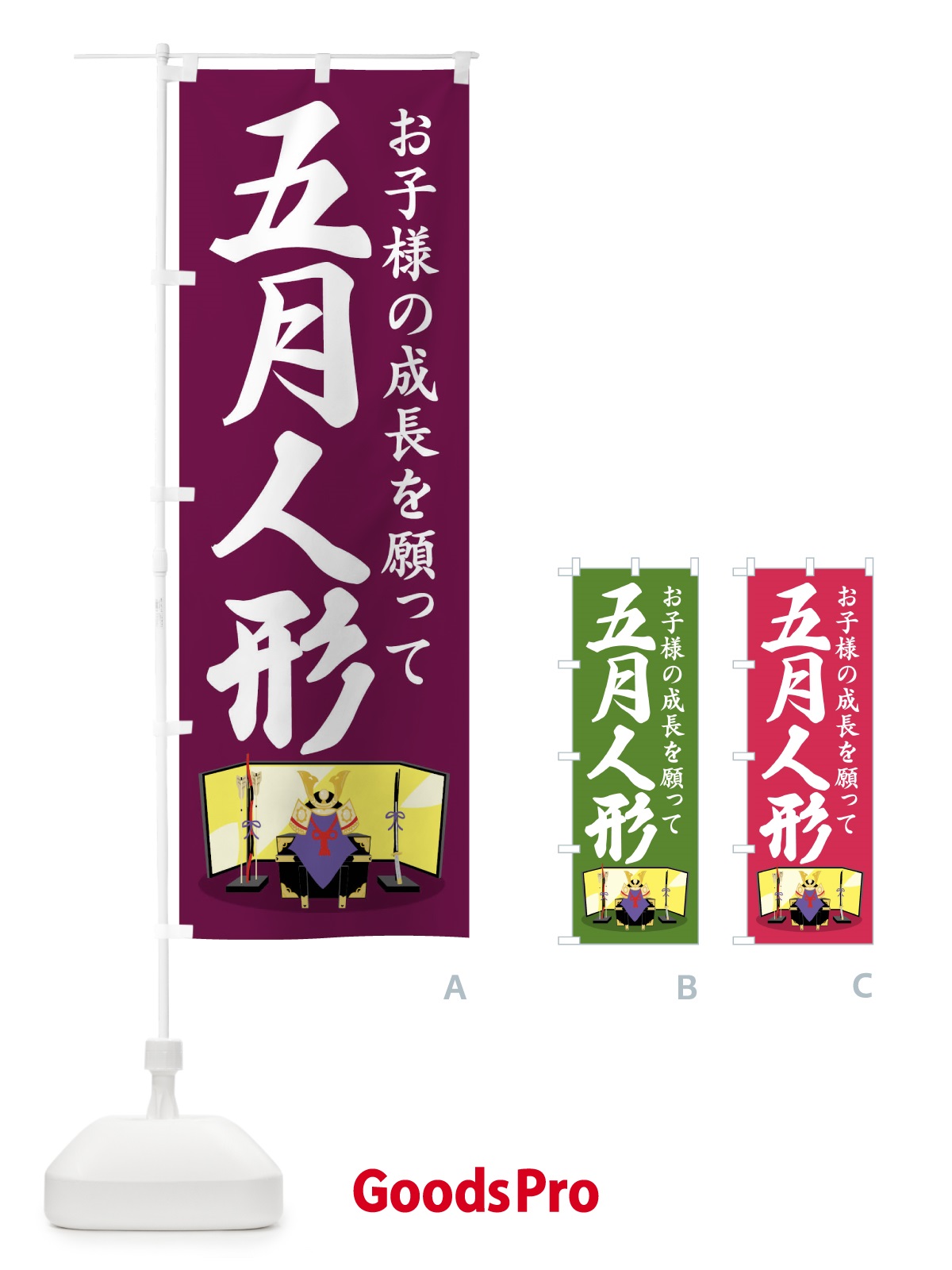 のぼり 五月人形 のぼり旗 1768
