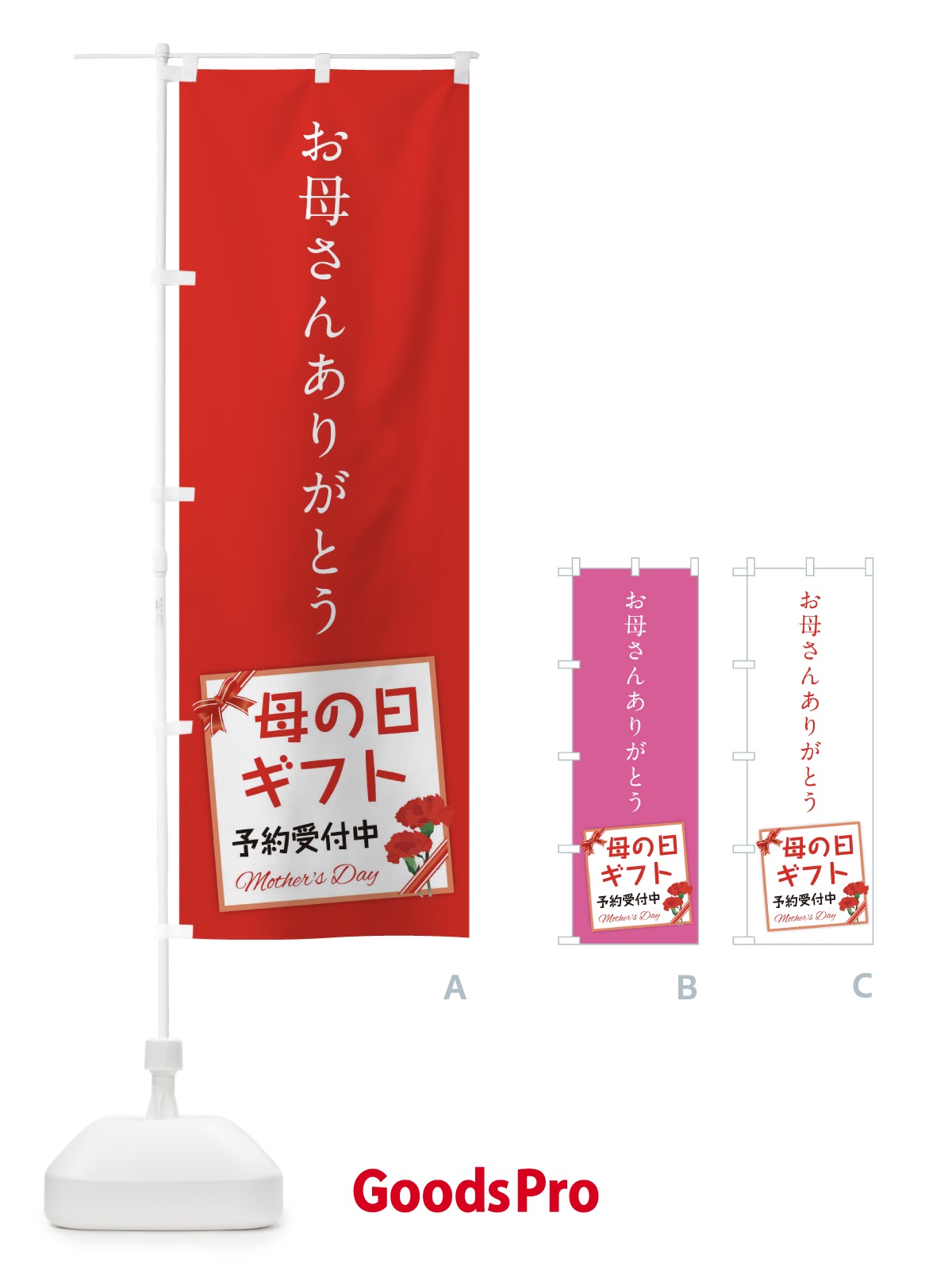 のぼり 母の日 のぼり旗 176J