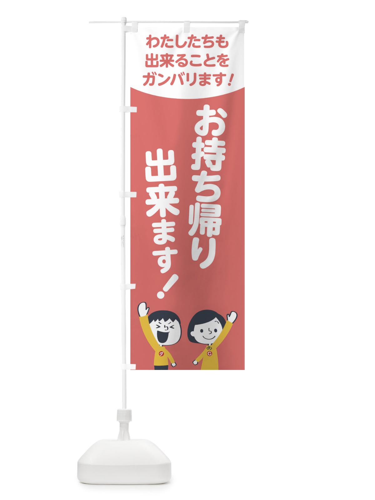 のぼり お持ち帰り出来ます のぼり旗 178C(デザイン【C】)