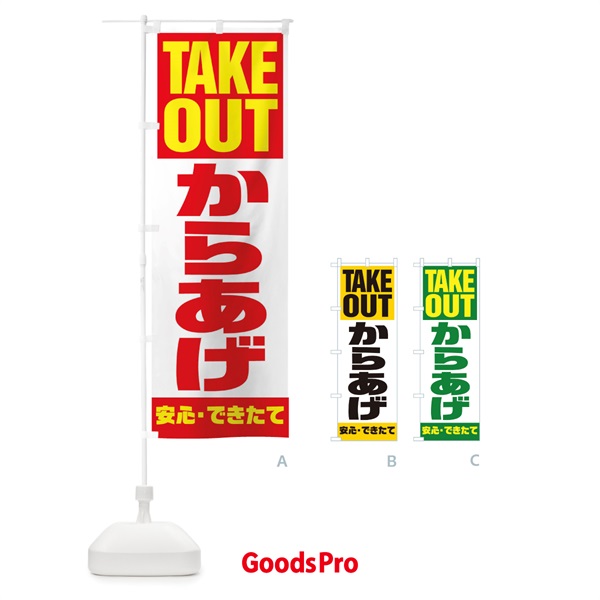 のぼり TAKE OUT のぼり旗 179U