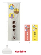 17AK 新春セールのぼり旗