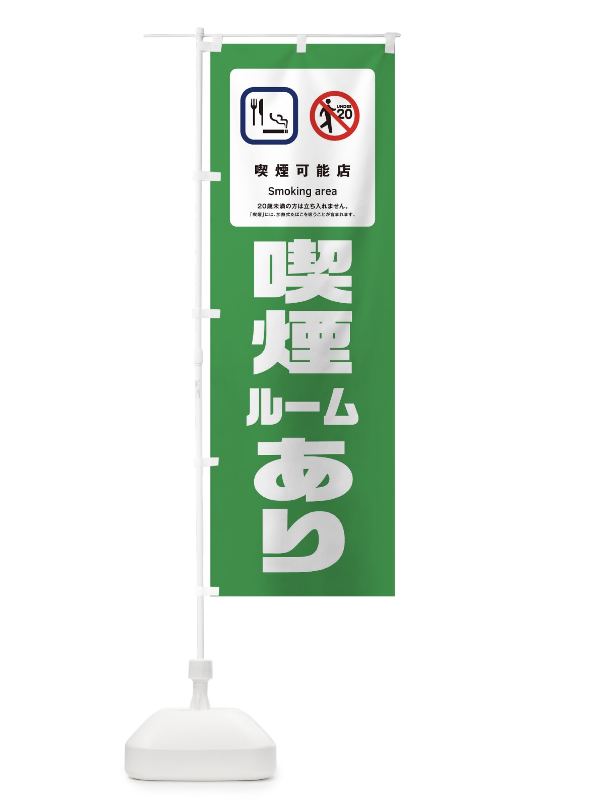 のぼり 喫煙ルームあり のぼり旗 17A6(デザイン【A】)