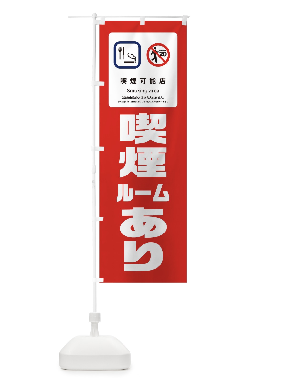 のぼり 喫煙ルームあり のぼり旗 17A6(デザイン【C】)