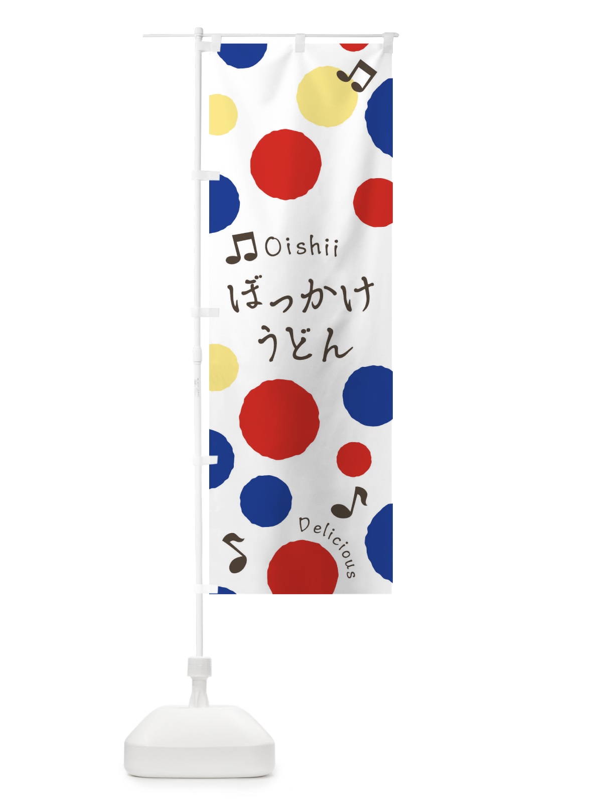 のぼり ぼっかけうどん のぼり旗 17ES(デザイン【A】)