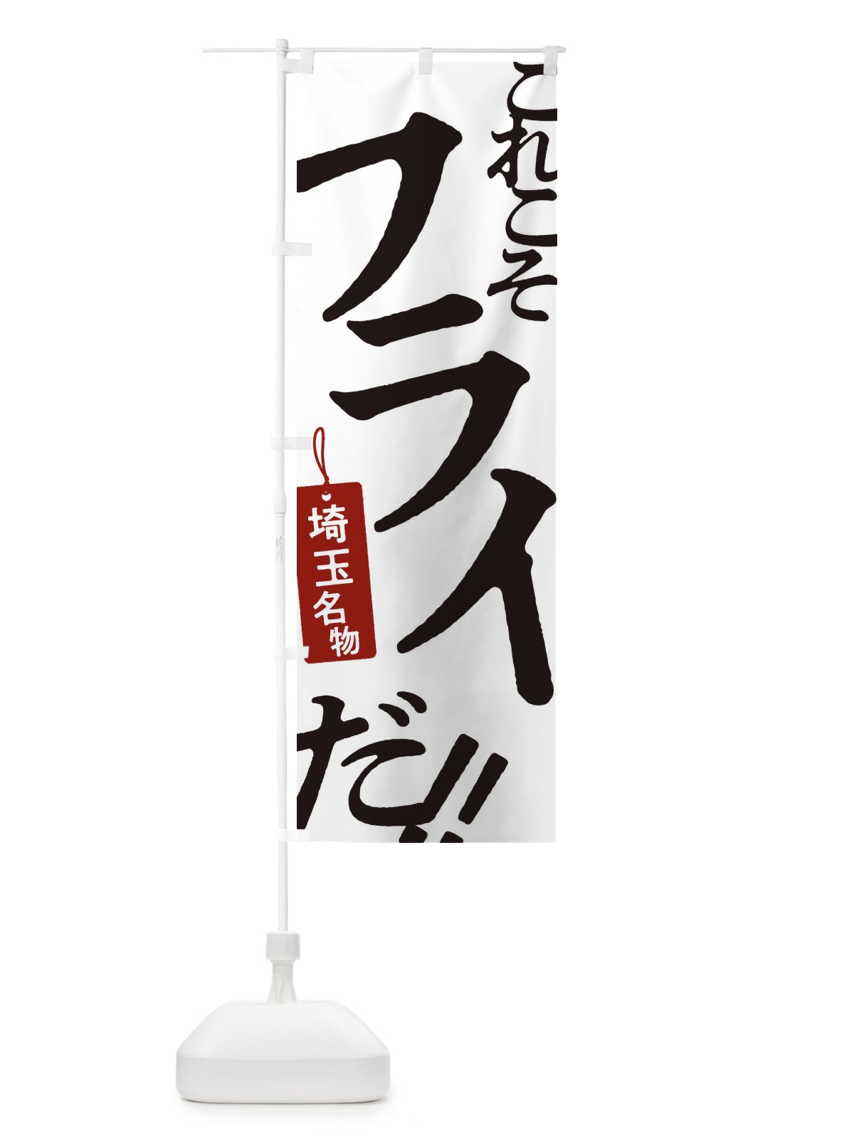 のぼり フライ のぼり旗 17F4(デザイン【A】)