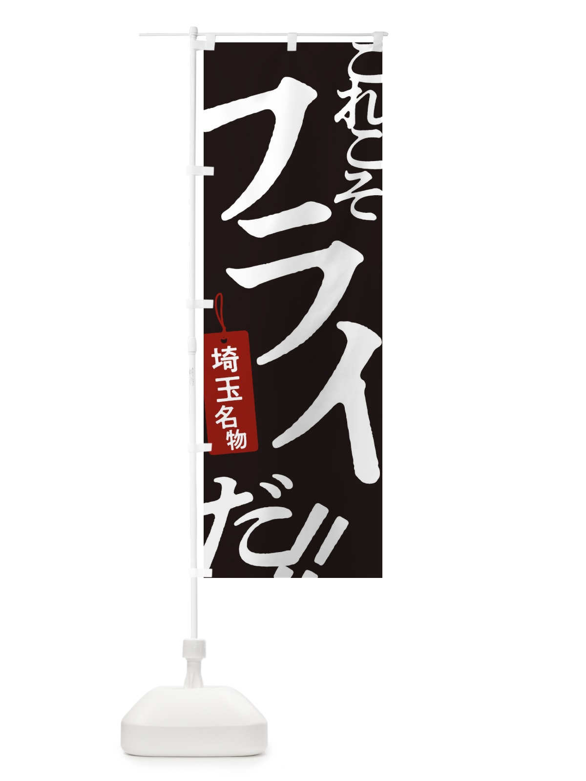 のぼり フライ のぼり旗 17F4(デザイン【C】)