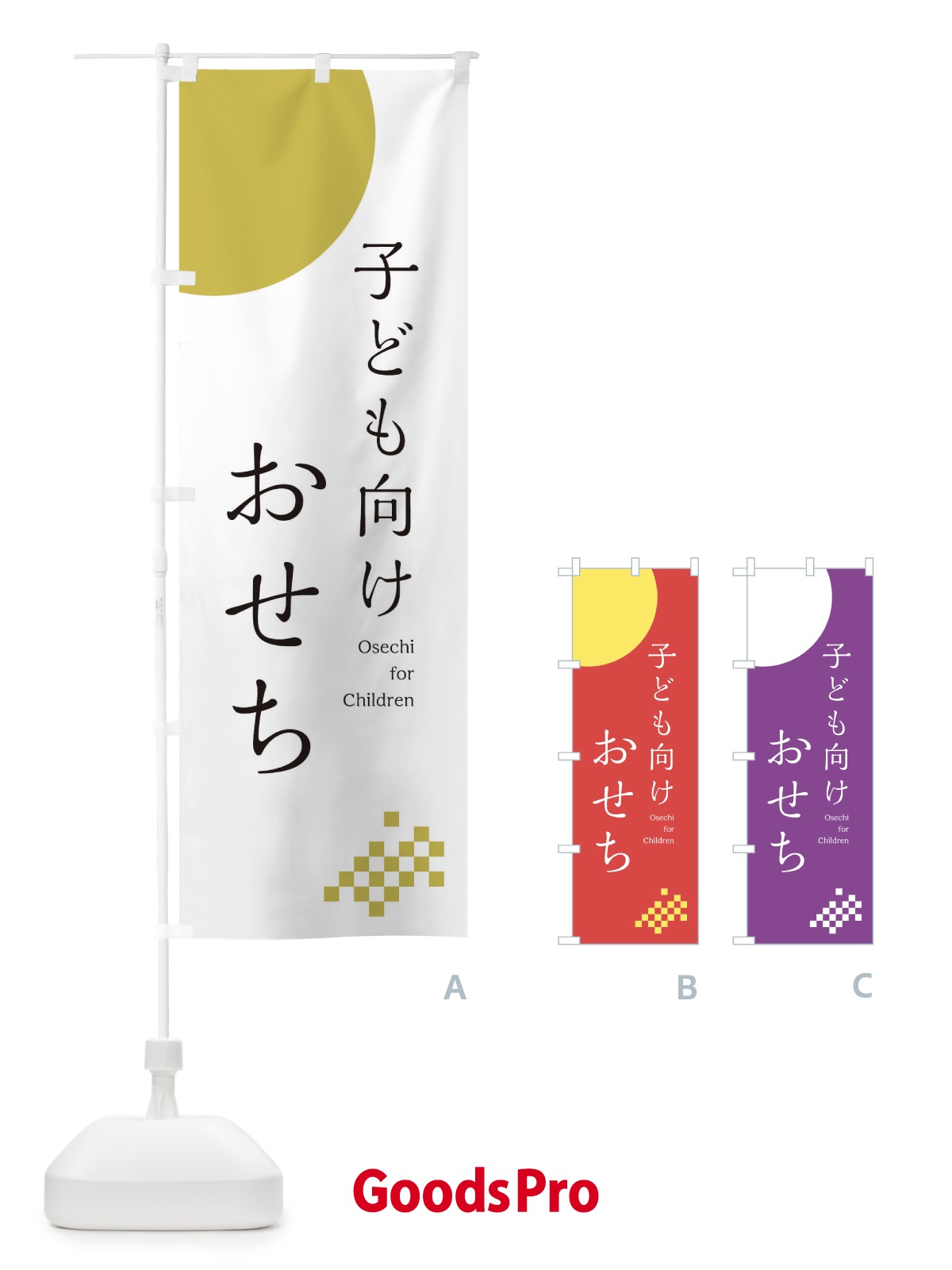 のぼり 子ども向けおせち のぼり旗 17F9