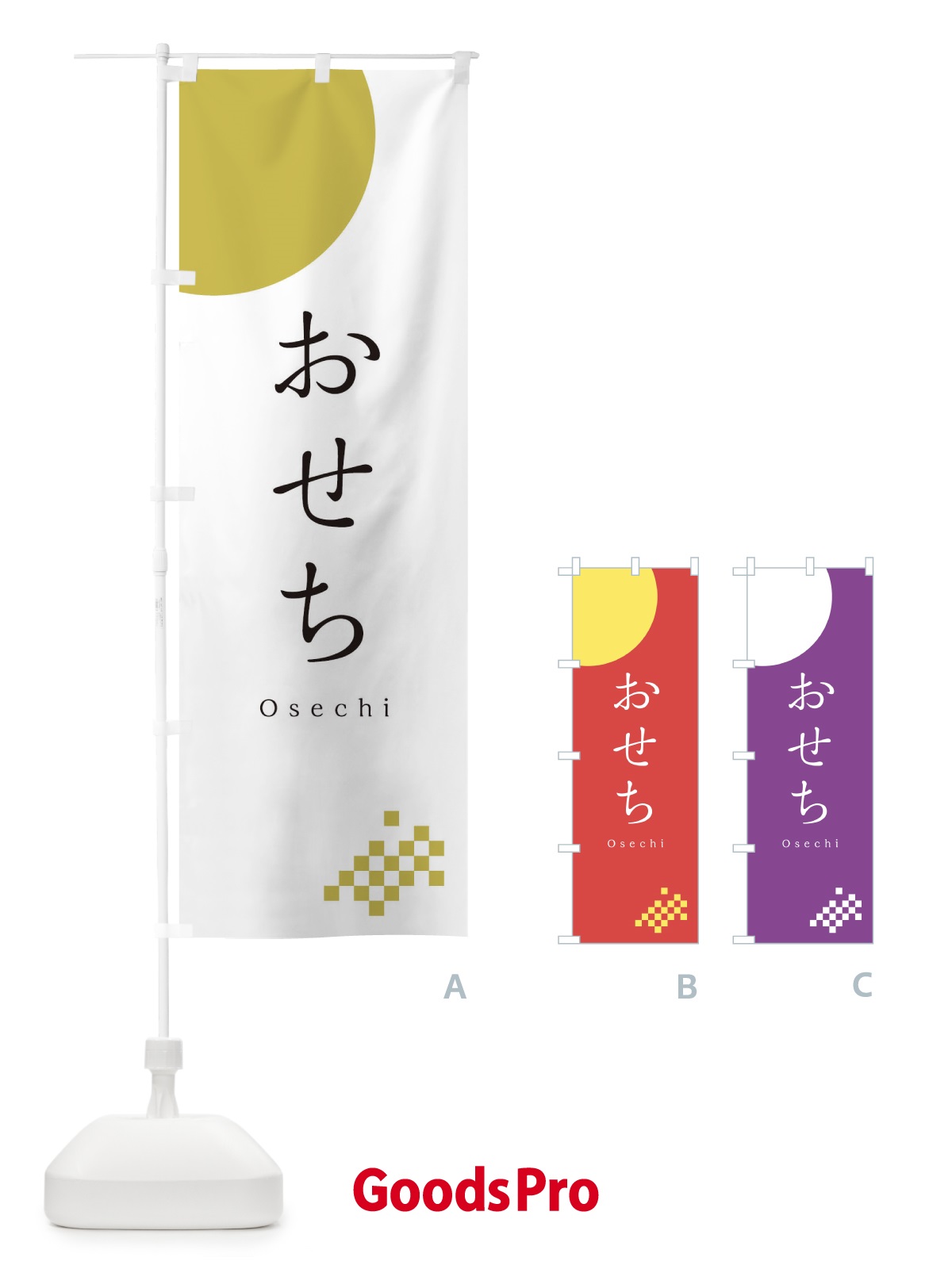 のぼり おせち のぼり旗 17FT