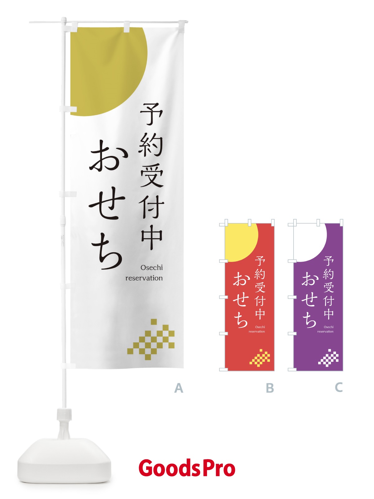 のぼり おせち予約受付中 のぼり旗 17FY