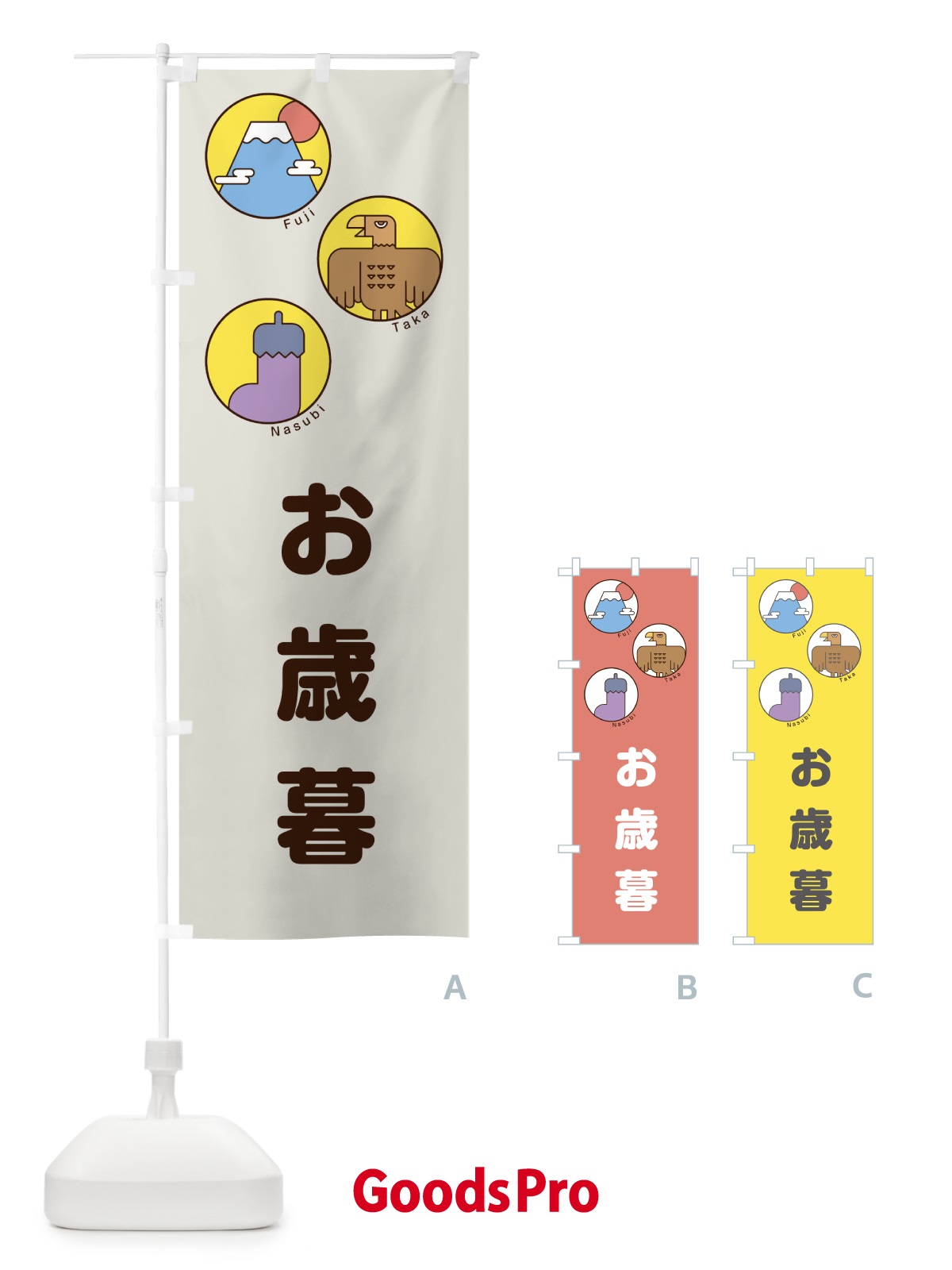 のぼり お歳暮 のぼり旗 17G8