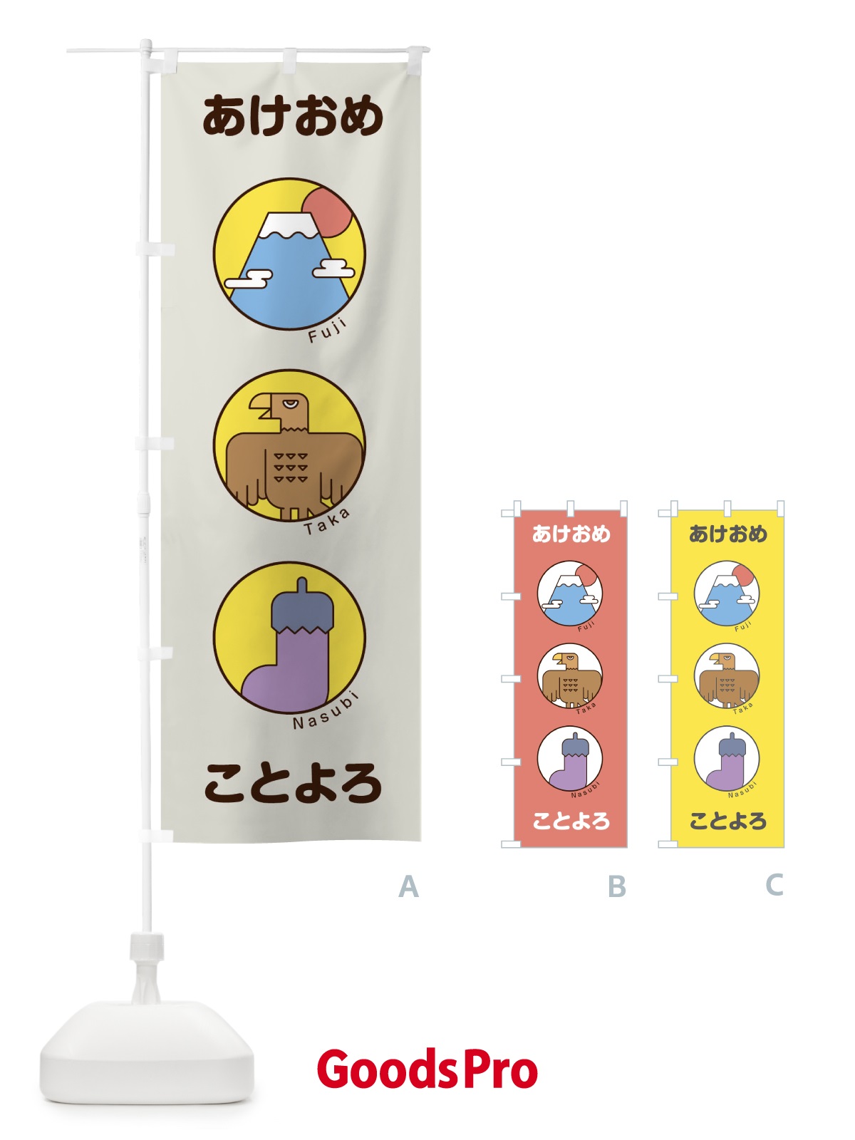 のぼり あけおめことよろ のぼり旗 17GH